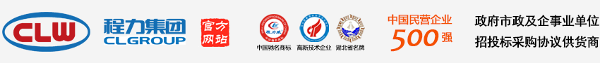 程力汽車集團(tuán)公司網(wǎng)站 - 程力汽車集團(tuán)官方網(wǎng)站歡迎您! - 程力專用汽車股份有限公司銷售十八分公司